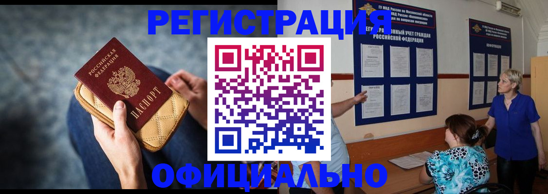 временная регистрация купить в Брянске