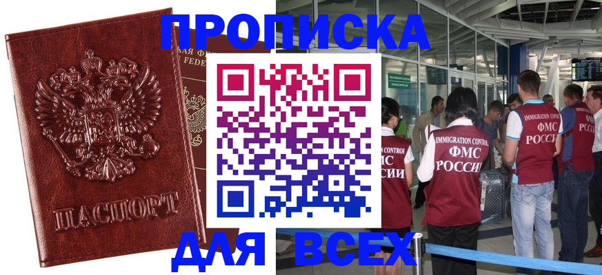 прописка законно в Брянске