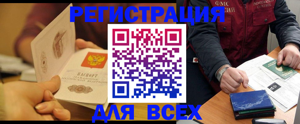 временная регистрация в квартире в Брянске