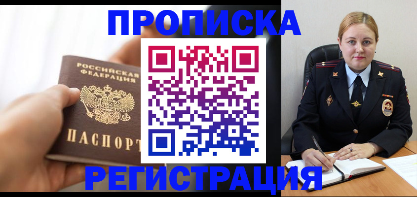 временная прописка в Брянске