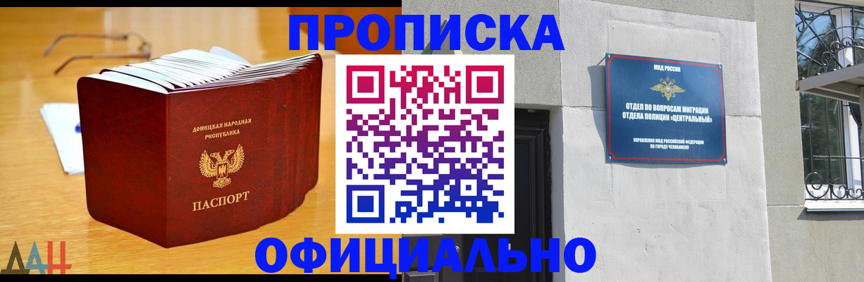 прописка ребенка в Брянске